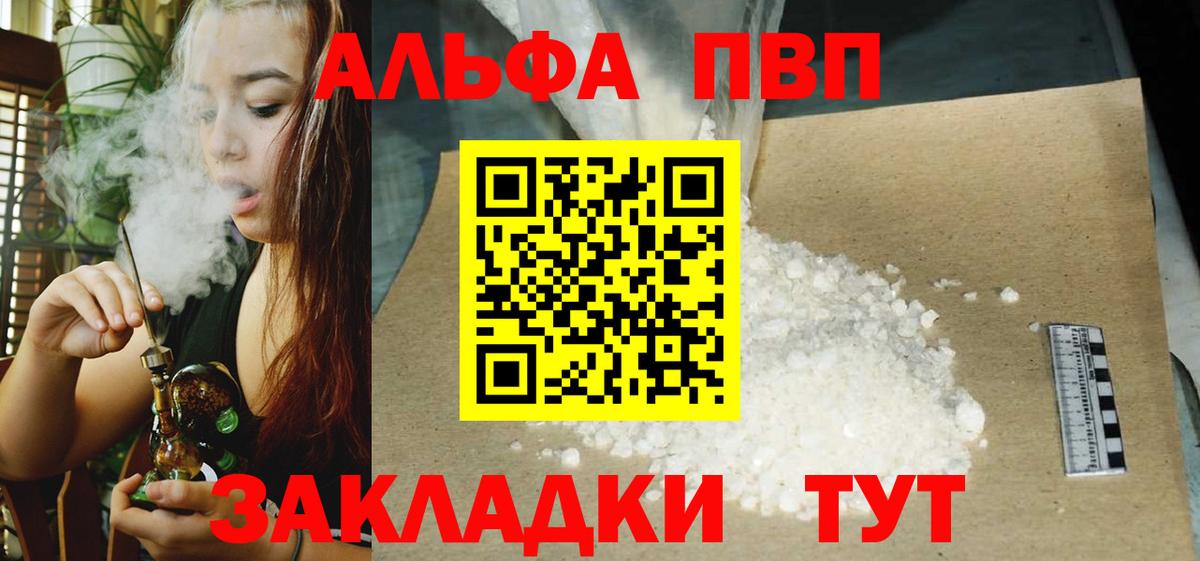 А ПВП  А ПВП кристаллы  A PVP Crystall  Вход с VPN  A PVP Соль  Мариинск 