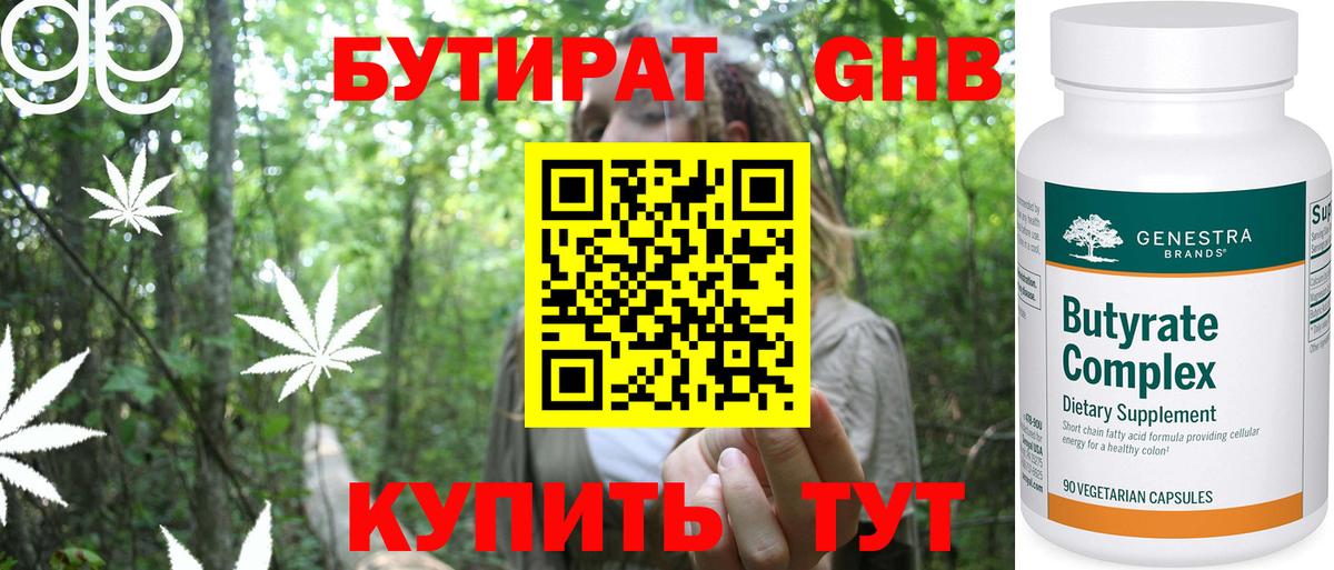 Бутират бутик  Вход с VPN  Мариинск 