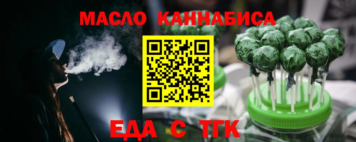 Мариинск  Еда ТГК конопля  Вход с VPN 