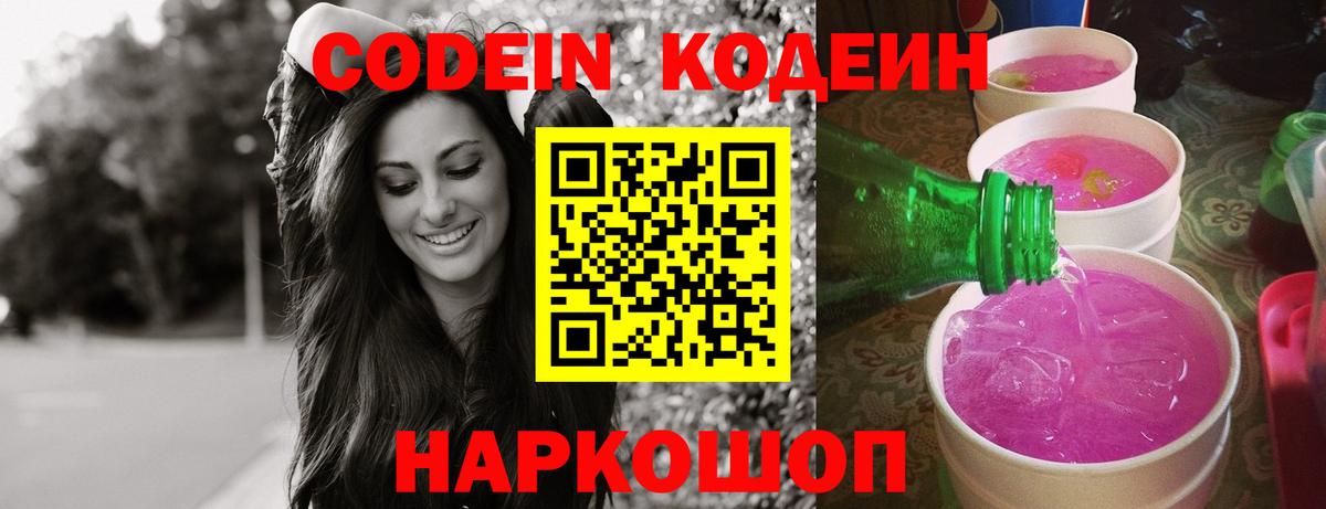 Кодеин напиток Lean (лин) Мариинск