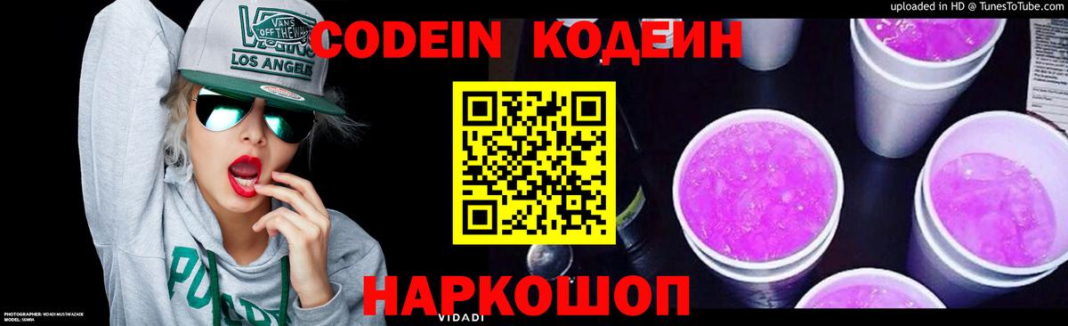 Кодеиновый сироп Lean Purple Drank  Кодеин напиток Lean (лин)  Мариинск  Вход с VPN 