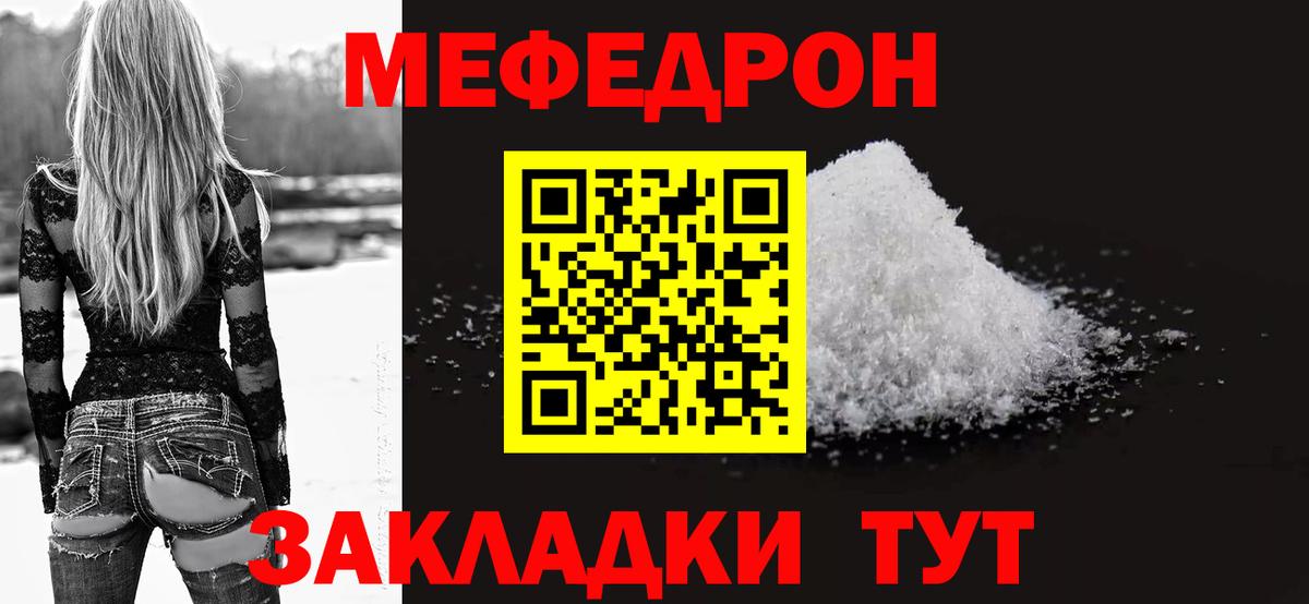 Меф мяу мяу кристаллы Мариинск