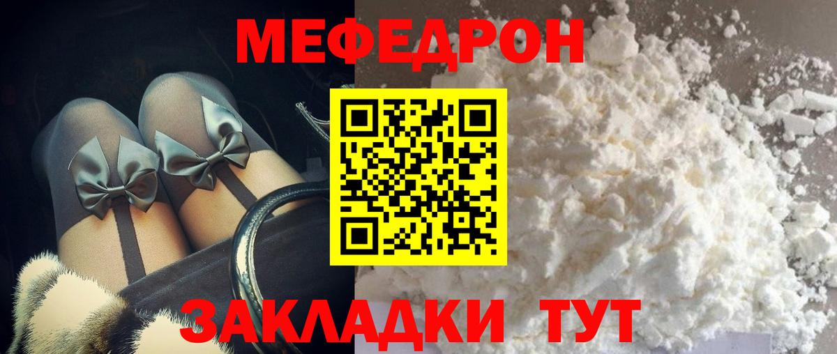 Мариинск  Мефедрон кристаллы  Меф  МЯУ-МЯУ мяу мяу  Вход с VPN 