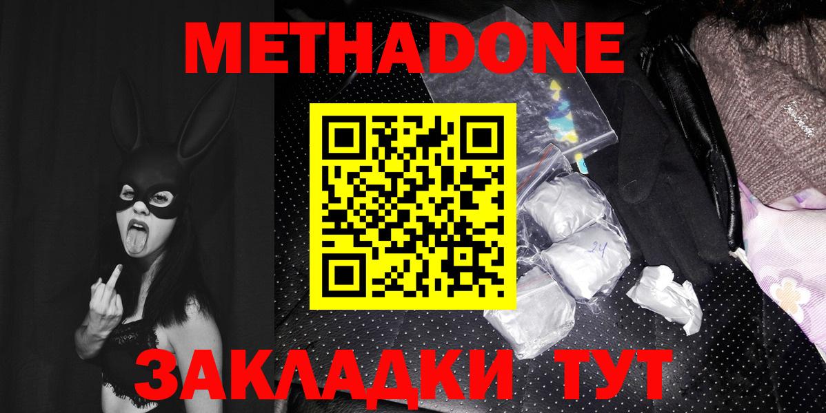 Метадон мёд Мариинск